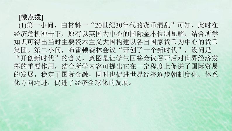 2025版高考历史全程一轮复习版块三世界史 高考微讲座三世界史大题突破技法点拨高分导练课件第6页