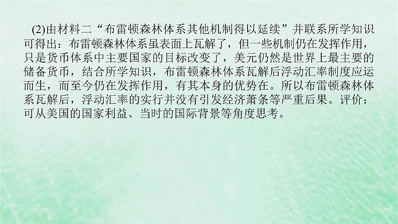 2025版高考历史全程一轮复习版块三世界史 高考微讲座三世界史大题突破技法点拨高分导练课件第7页