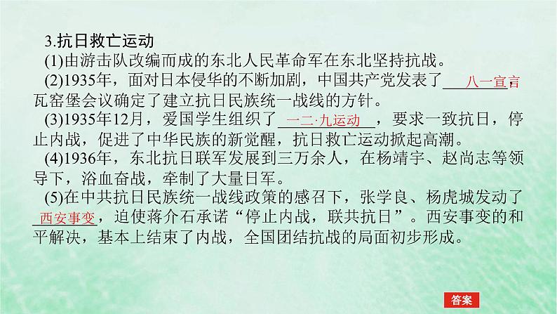 2025版高考历史全程一轮复习版块二中国近现代史 课题23中华民族的抗日战争课件第7页