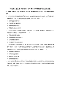 河北省石家庄市2023-2024学年高二下学期期末考试历史试题（含答案）