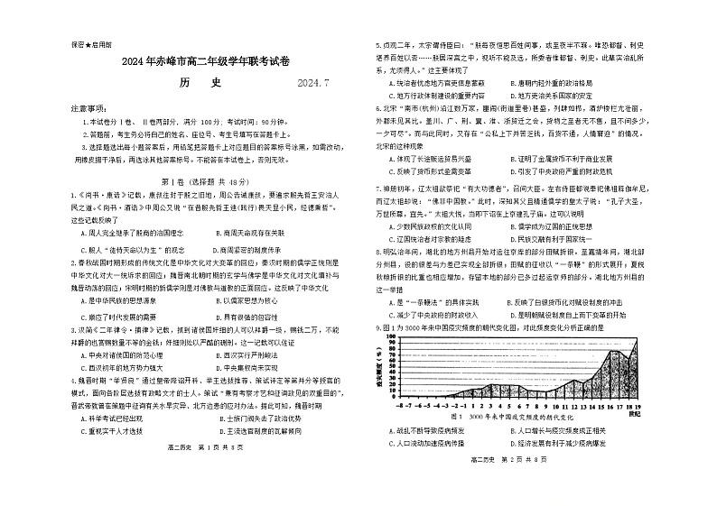 内蒙古自治区赤峰市2023-2024学年高二下学期7月期末考试历史试卷(Word版附答案)01