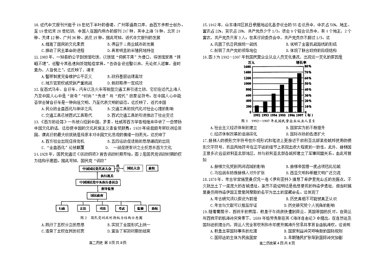 内蒙古自治区赤峰市2023-2024学年高二下学期7月期末考试历史试卷(Word版附答案)02