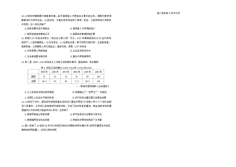 内蒙古自治区赤峰市2023-2024学年高二下学期7月期末考试历史试卷(Word版附答案)03