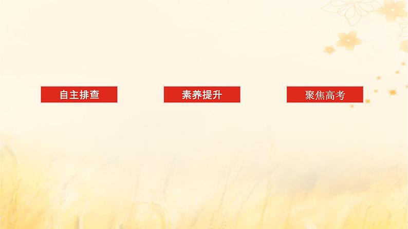 创新版2025版高考历史全程一轮复习 第8讲两宋的政治和军事与辽夏金元的统治课件第3页