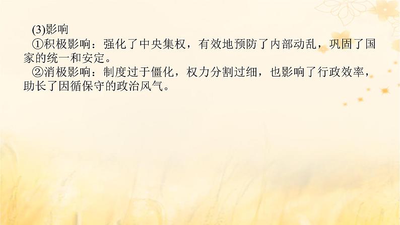 创新版2025版高考历史全程一轮复习 第8讲两宋的政治和军事与辽夏金元的统治课件第7页