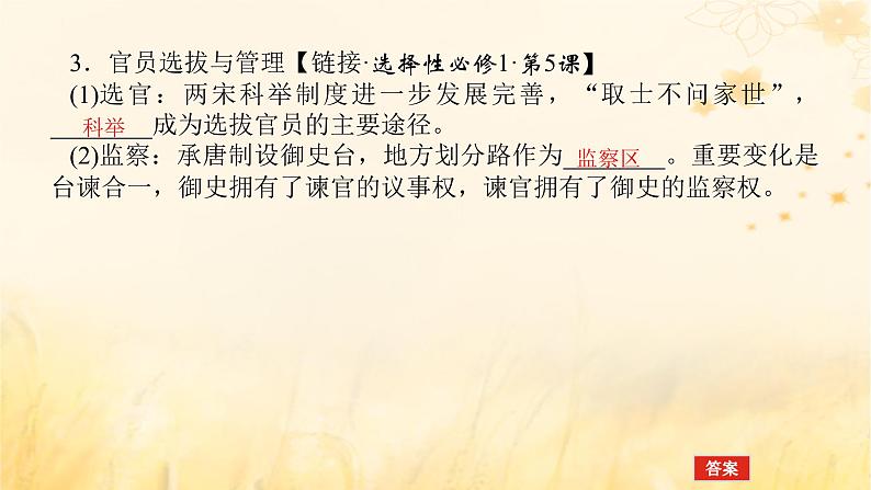 创新版2025版高考历史全程一轮复习 第8讲两宋的政治和军事与辽夏金元的统治课件第8页