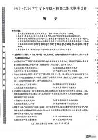 黑龙江省哈尔滨市六校2023-2024学年高二下学期期末联考历史试卷（PDF版附解析）