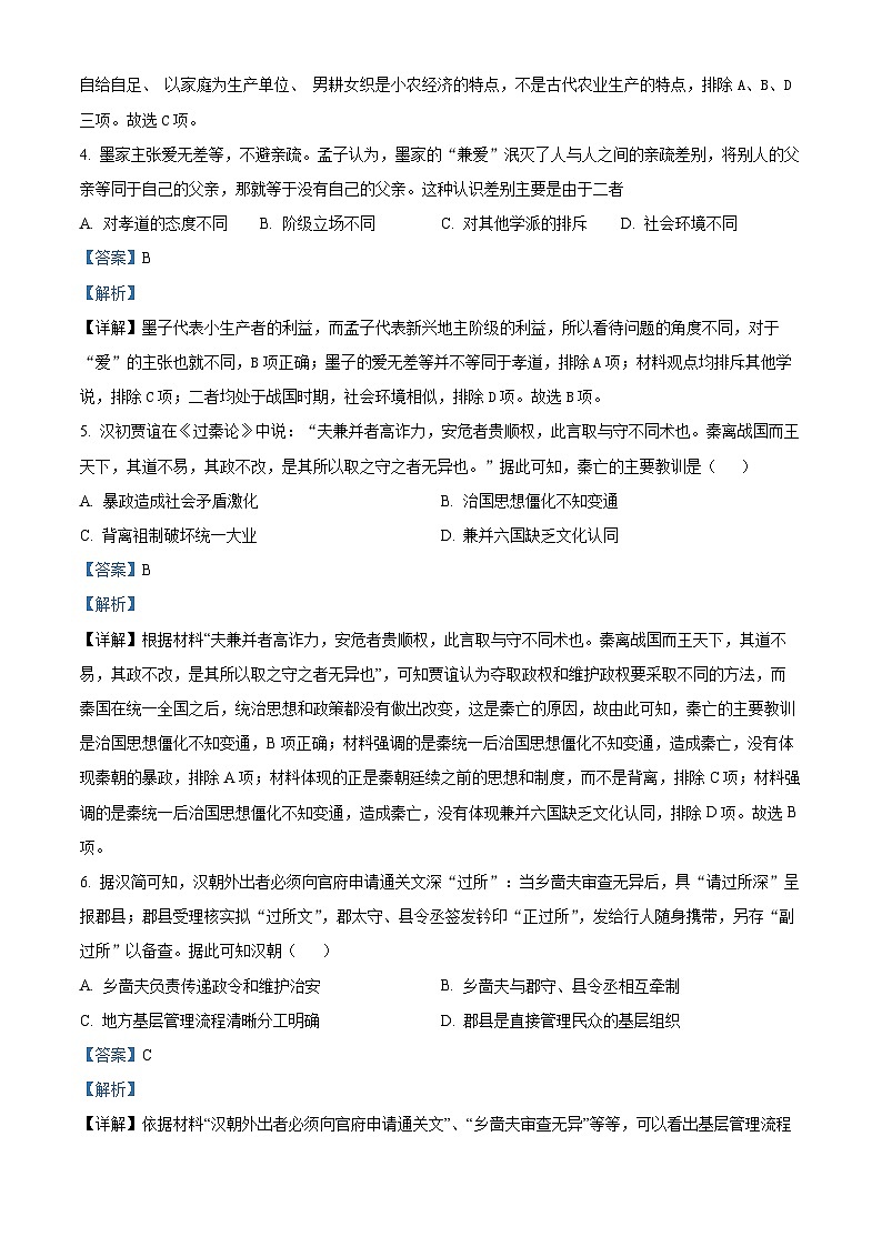 湖北省沙市中学2023-2024学年高二下学期7月月考历史试题02