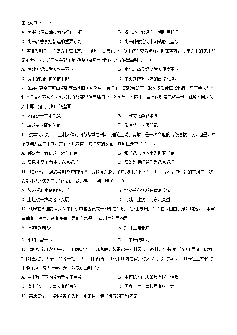 湖北省沙市中学2023-2024学年高二下学期7月月考历史试题02
