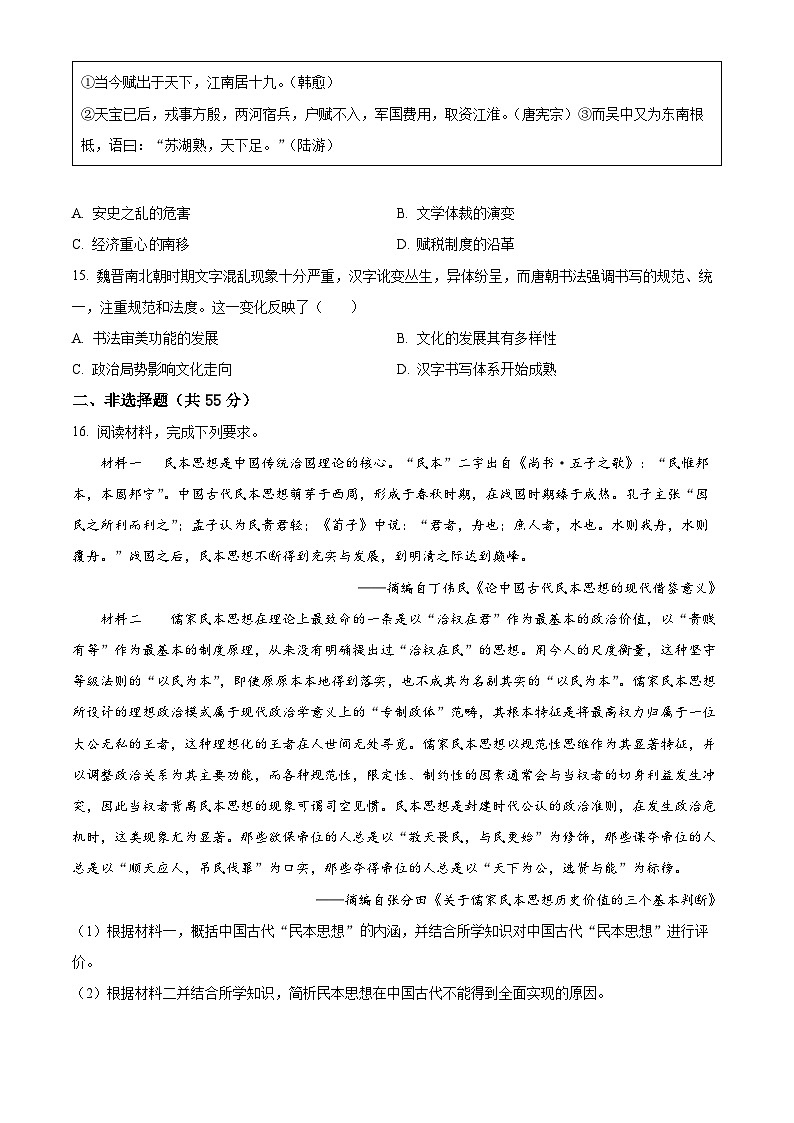 湖北省沙市中学2023-2024学年高二下学期7月月考历史试题03