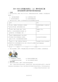 [歷史]2021～2023北京重點(diǎn)校高二上學(xué)期期中歷史真題分類匯編：貨幣的使用與世界貨幣體系的形成