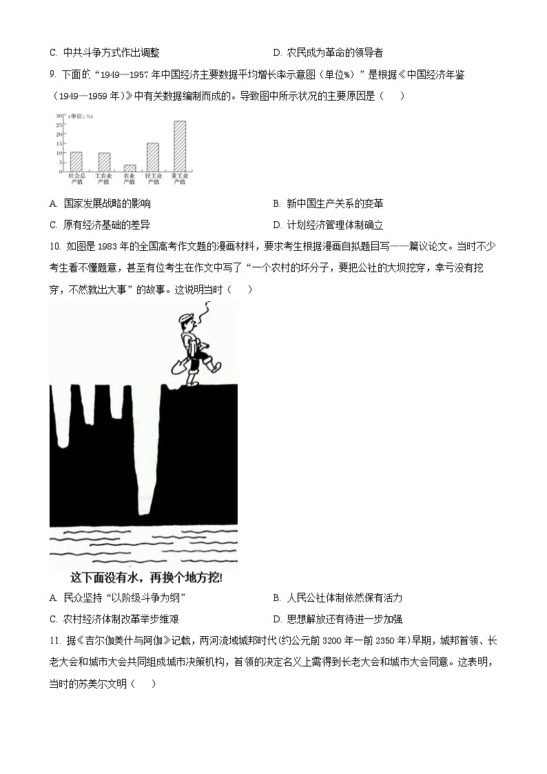 2024泉州五中高三下学期二模试题历史含解析03