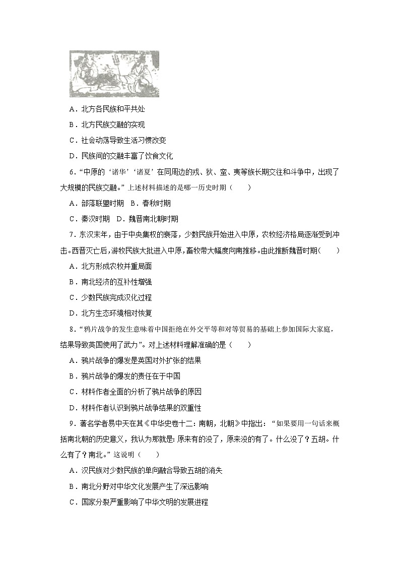 第5课 三国两晋南北朝的政权更迭与民族交融同步练习(含答案)--2024-2025学年高一上学期统编版(2019)必修中外历史纲要上02
