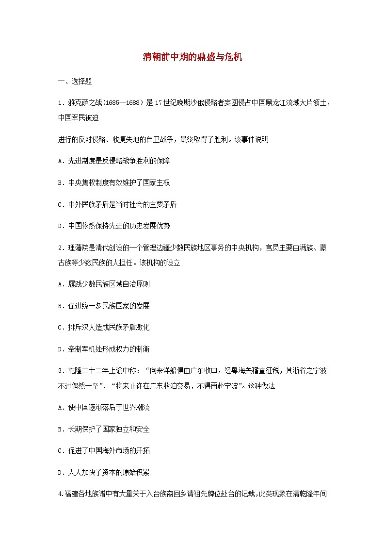 第13课 清朝前中期的鼎盛与危机 同步训练(含答案)2024-2025学年高一上学期统编版(2019)必修中外历史纲要上01