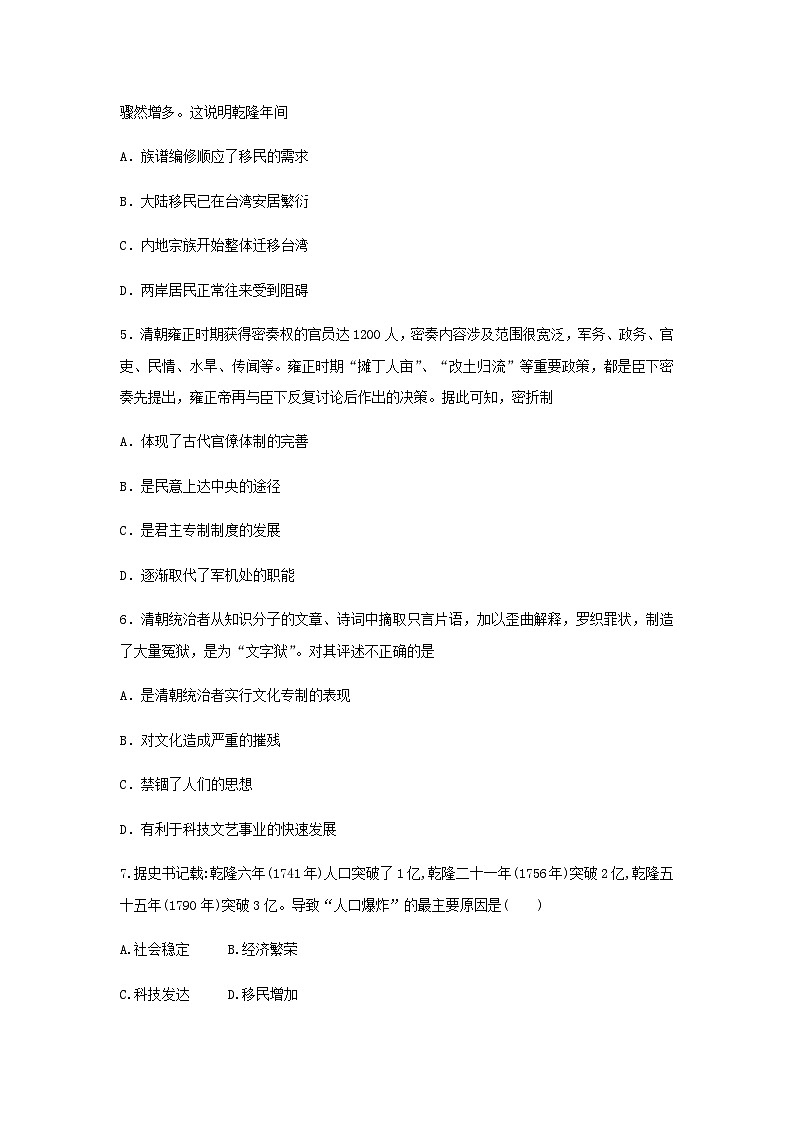 第13课 清朝前中期的鼎盛与危机 同步训练(含答案)2024-2025学年高一上学期统编版(2019)必修中外历史纲要上02