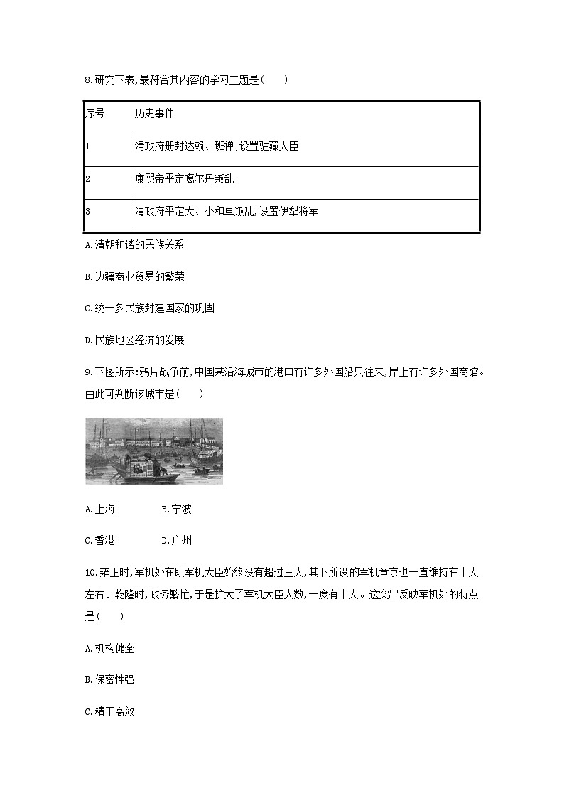 第13课 清朝前中期的鼎盛与危机 同步训练(含答案)2024-2025学年高一上学期统编版(2019)必修中外历史纲要上03