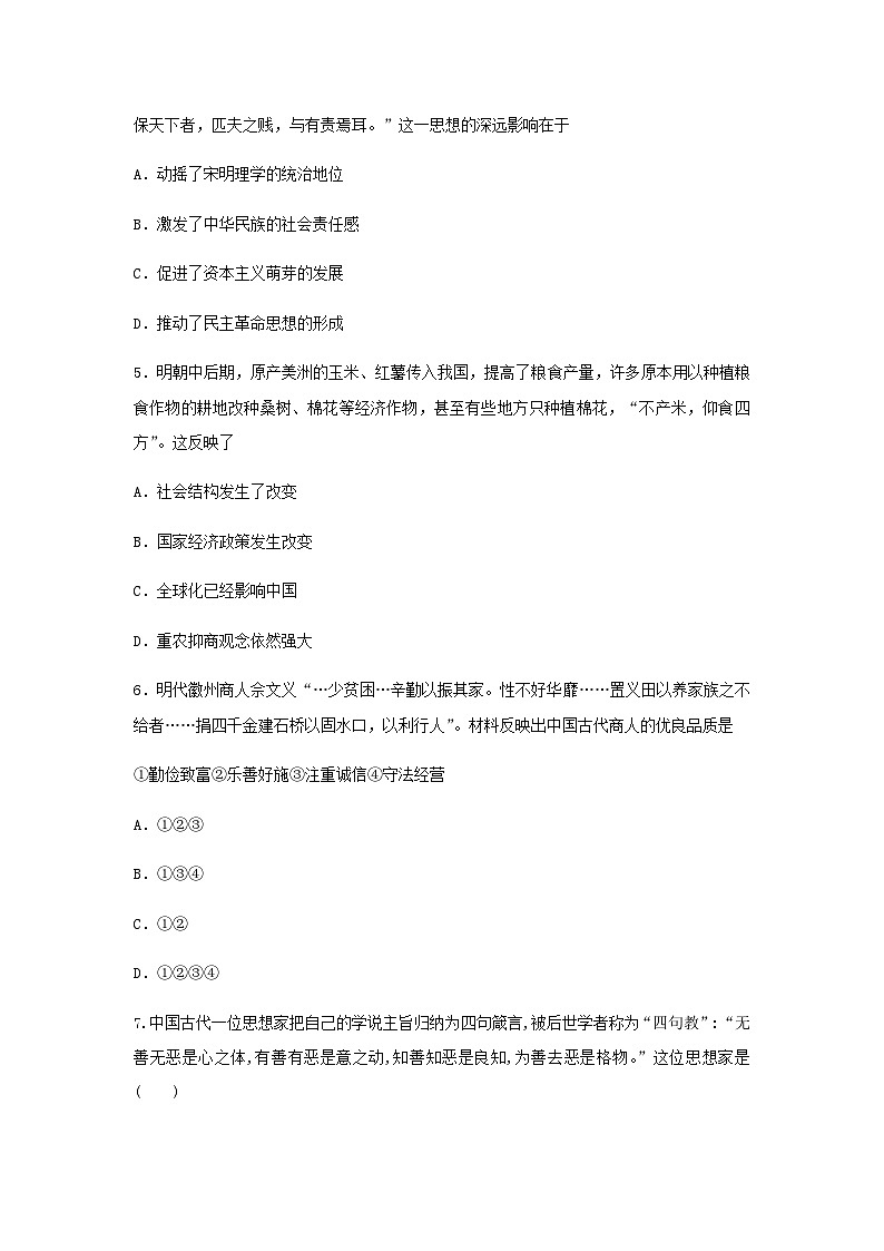 第14课 明至清中叶的经济与文化 同步训练(含答案)2024-2025学年高一上学期统编版(2019)必修中外历史纲要上第2页