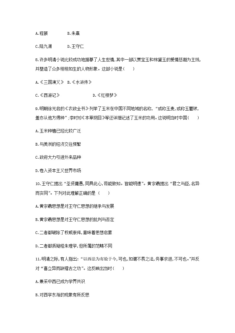 第14课 明至清中叶的经济与文化 同步训练(含答案)2024-2025学年高一上学期统编版(2019)必修中外历史纲要上第3页