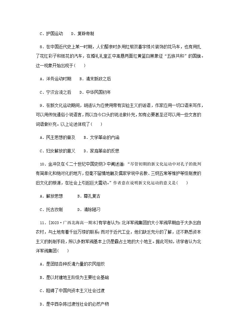 第19课 北洋军阀统治时期的政治、经济与文化 同步训练(含答案)--2024-2025学年高一上学期统编版(2019)必修中外历史纲要上第3页