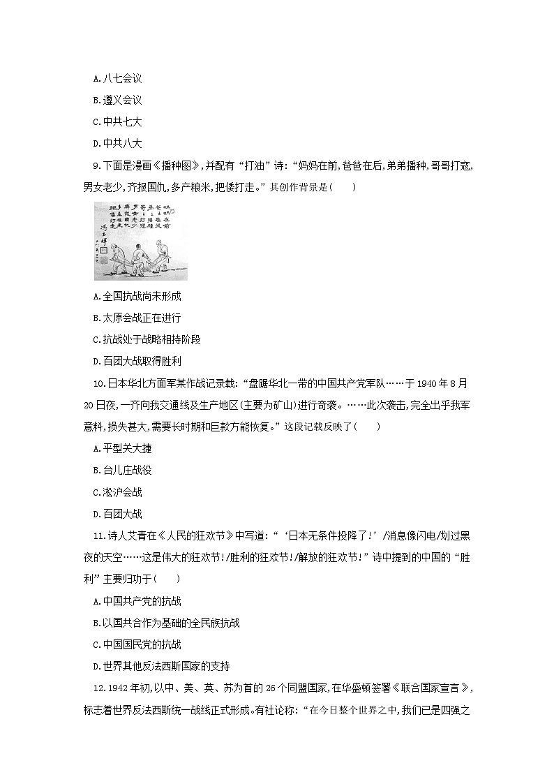 第23课 全民族浴血奋战与抗日战争的胜利 同步训练(含答案)--2024-2025学年高一上学期统编版(2019)必修中外历史纲要上03