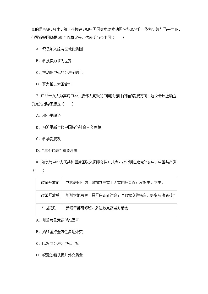 第28课 改革开放和社会主义现代化建设的巨大成就 同步练习(含答案) --2024-2025学年高一统编版2019必修中外历史纲要上册第3页