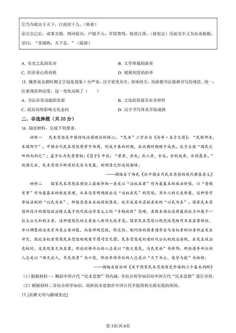 历史-湖北省荆州市沙市中学2025届(2022级)(新)高三上学期7月月考试题和答案第3页