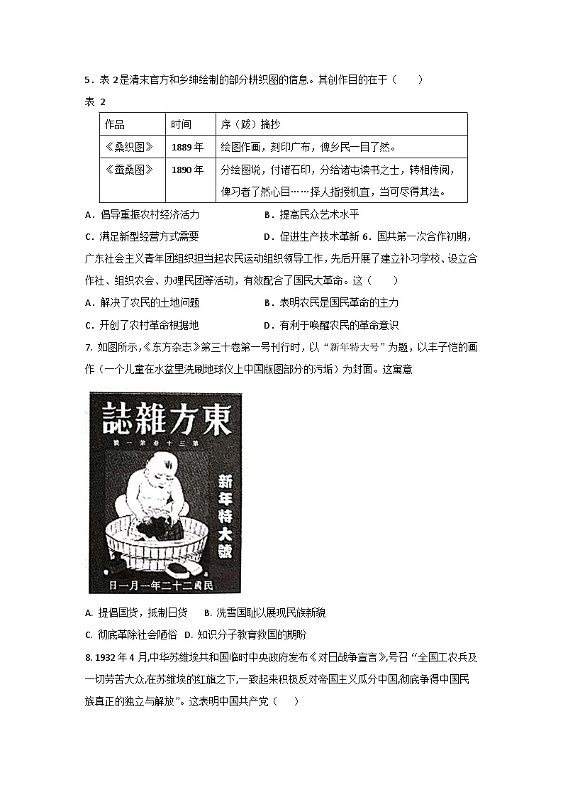 2025届新高考历史仿真模拟试卷(含答案解析)第2页