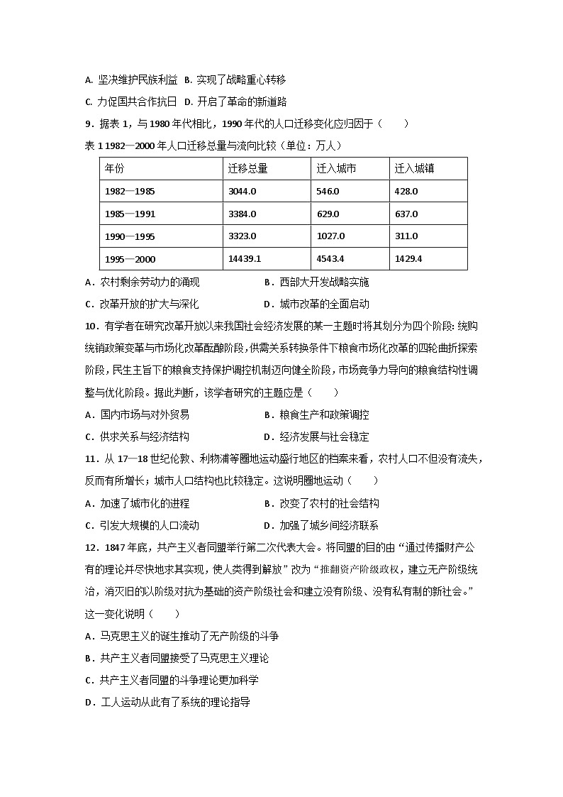 2025届新高考历史仿真模拟试卷(含答案解析)第3页