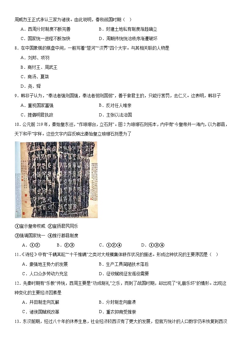 第1單元 從中華文明起源到秦漢統(tǒng)一多民族封建國家的建立與鞏固 綜合測試（含答案）--2024-2025學(xué)年中外歷史綱要上冊第2頁