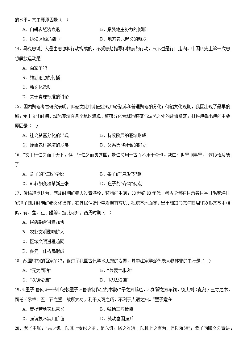 第1單元 從中華文明起源到秦漢統(tǒng)一多民族封建國家的建立與鞏固 綜合測試（含答案）--2024-2025學(xué)年中外歷史綱要上冊第3頁