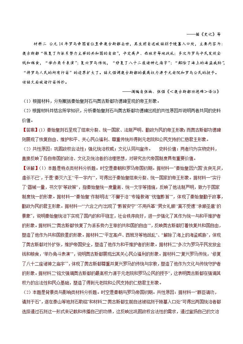 专题15 材料分析题汇编(中国史+世界史)- 2024年高考真题和模拟题历史分类汇编03