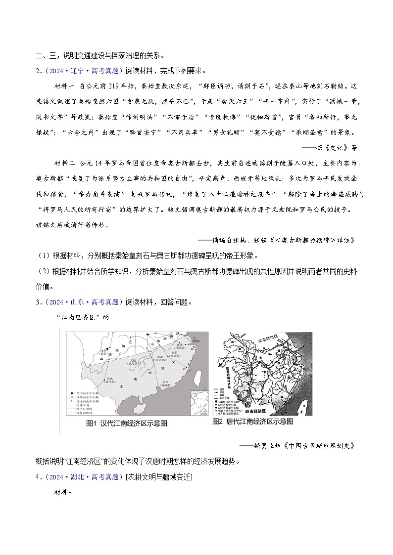 专题15 材料分析题汇编(中国史+世界史)- 2024年高考真题和模拟题历史分类汇编02