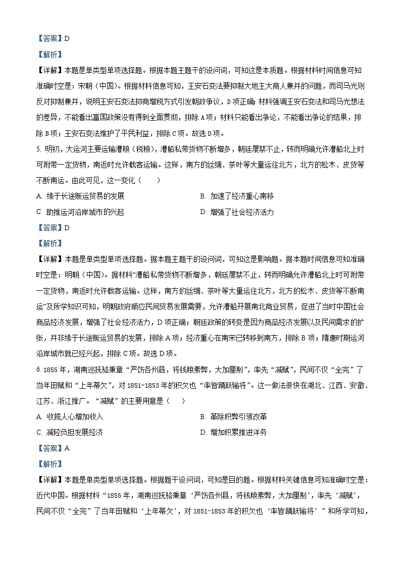 广东省深圳外国语学校(集团)龙华高中部2025届高三上学期第一次月考历史试题(解析版)第3页