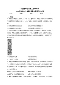 安徽省阜阳市第三中学2023-2024学年高一上学期1月期末考试历史试卷(含答案)