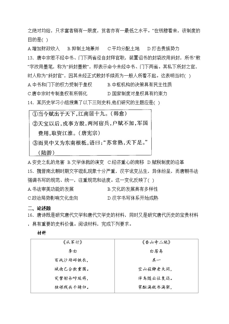 湖北省沙市中学2025届高三上学期7月月考历史试卷(含答案)第3页