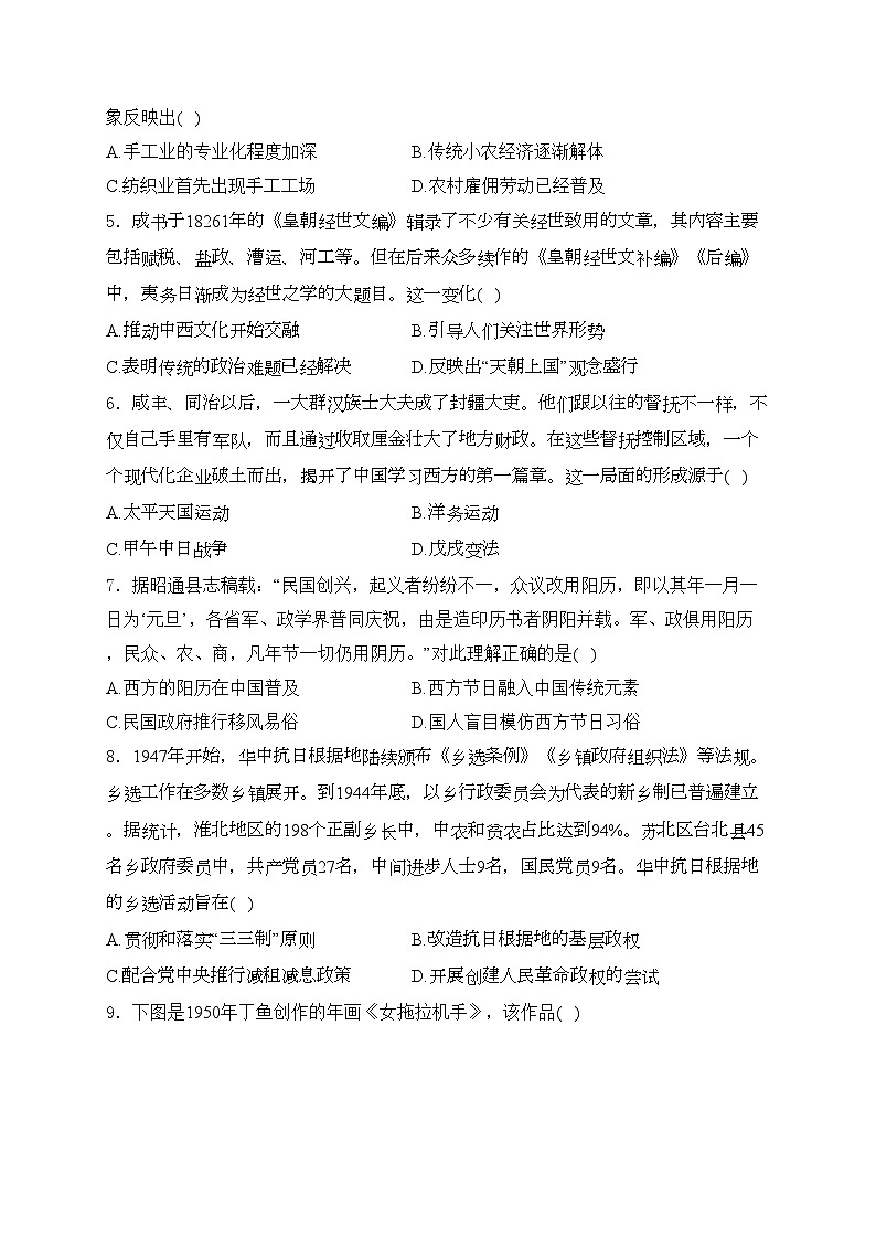 江苏省2024届高三上学期10月大联考历史试卷(含答案)第2页