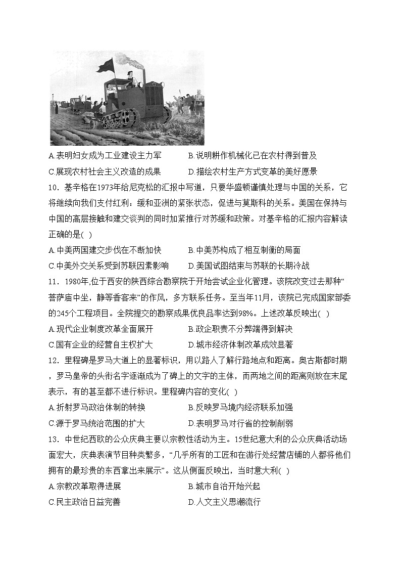 江苏省2024届高三上学期10月大联考历史试卷(含答案)第3页