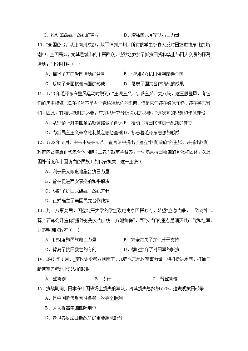 第8单元 中华民族的抗日战争和人民解放战争 综合测试(含解析)--2024-2025学年高一上学期统编版(2019)必修中外历史纲要上03