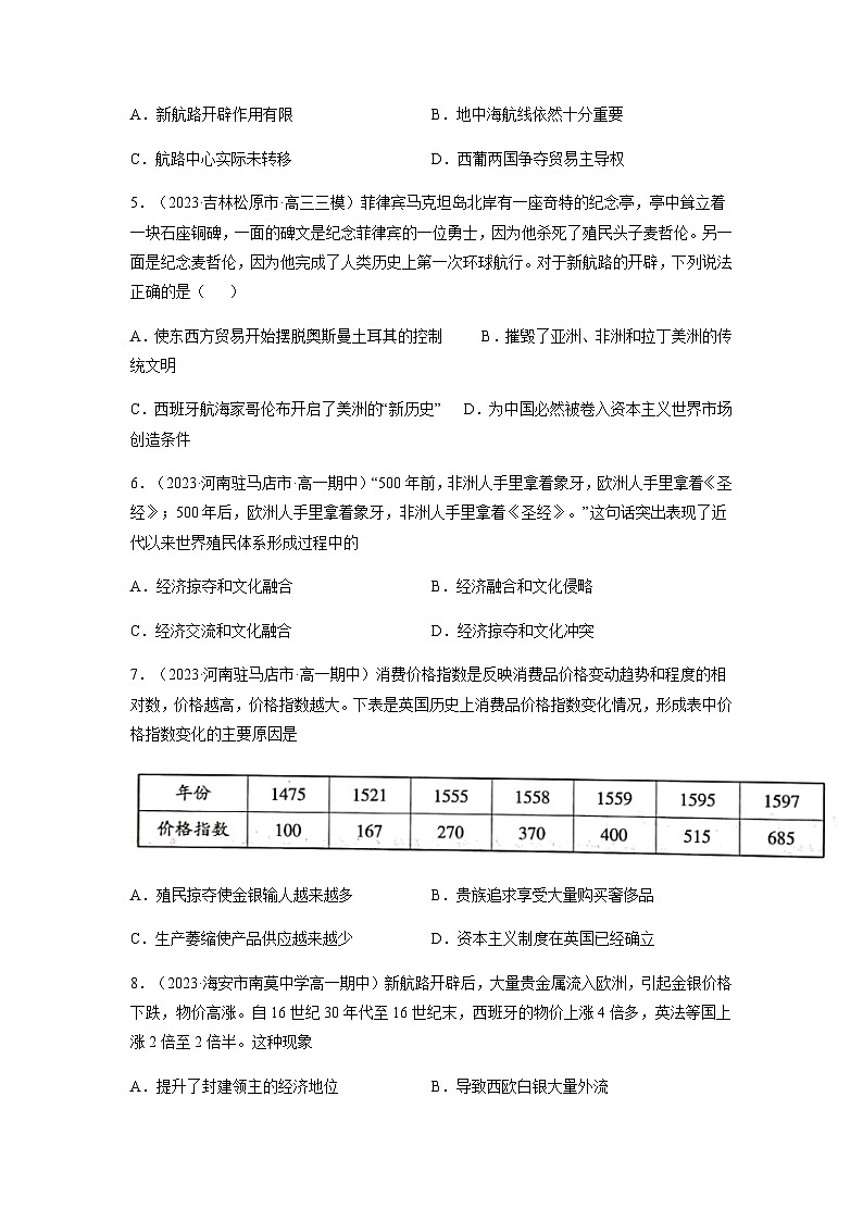 第3單元 走向整體的世界 單元測(cè)試（含答案）--2023-2024學(xué)年高一歷史統(tǒng)編版必修中外歷史綱要下冊(cè)第2頁(yè)