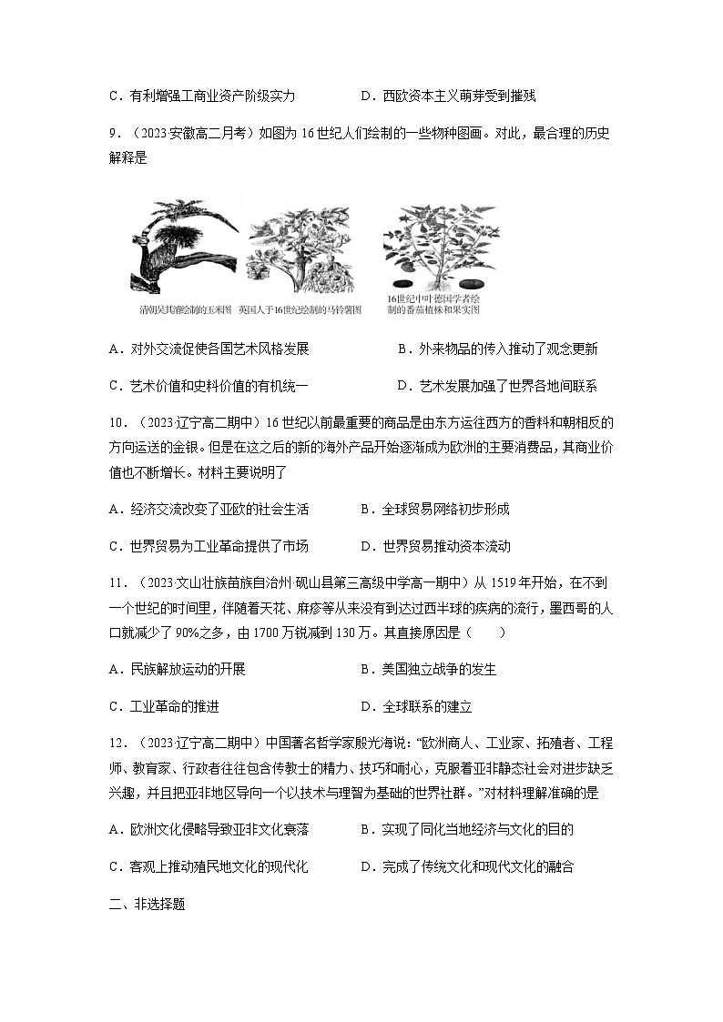 第3單元 走向整體的世界 單元測(cè)試(含答案)--2023-2024學(xué)年高一歷史統(tǒng)編版必修中外歷史綱要下冊(cè)第3頁(yè)