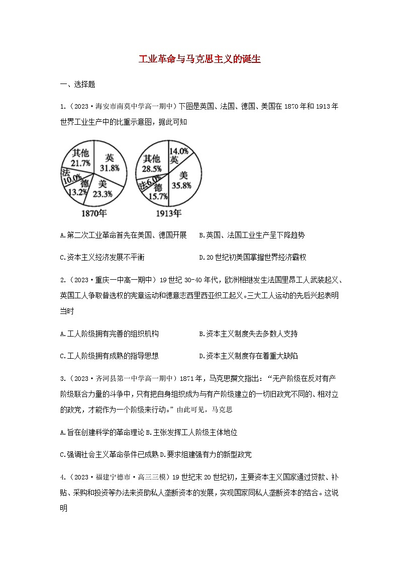第5單元 工業(yè)革命與馬克思主義的誕生 單元練習(xí)（含答案）---2023-2024學(xué)年高一歷史統(tǒng)編版必修中外歷史綱要下冊第1頁