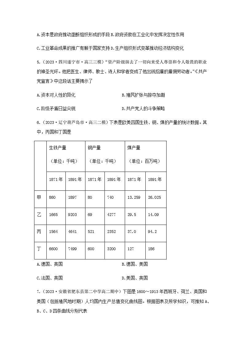 第5單元 工業(yè)革命與馬克思主義的誕生 單元練習(xí)（含答案）---2023-2024學(xué)年高一歷史統(tǒng)編版必修中外歷史綱要下冊第2頁