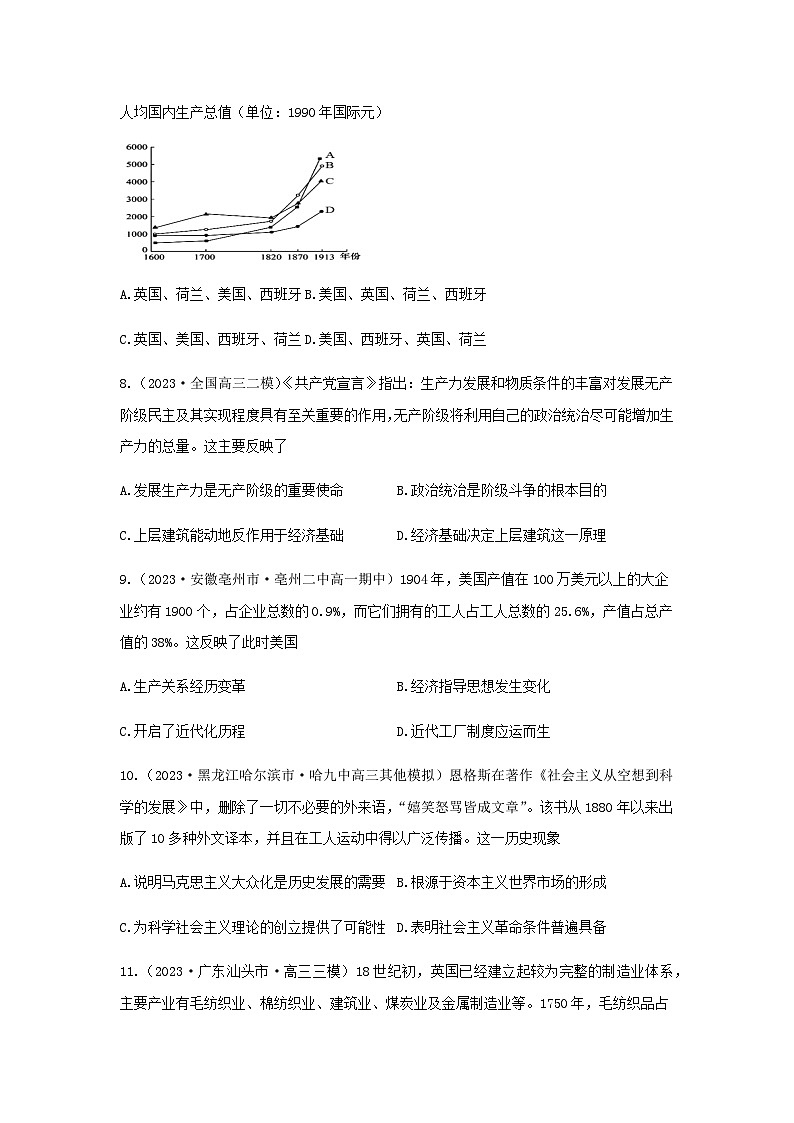 第5單元 工業(yè)革命與馬克思主義的誕生 單元練習(xí)（含答案）---2023-2024學(xué)年高一歷史統(tǒng)編版必修中外歷史綱要下冊第3頁