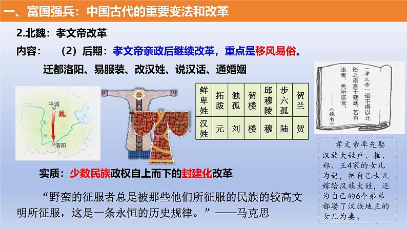 人教统编版高中历史《选择性必修1国家制度与社会治理》第4课 中国历代变法和改革(同步教学课件)07