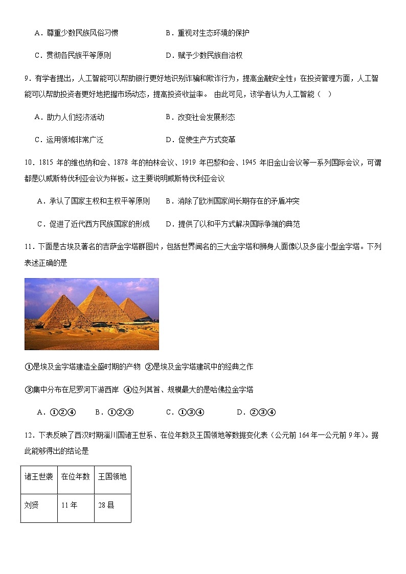 湖南省常德市第一中学2023-2024学年高二下学期期末考试历史试题(含答案)03