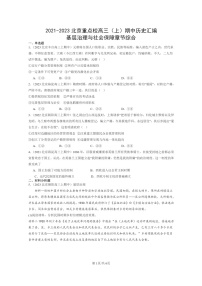 [历史]2021～2023北京重点校高三上学期期中历史真题分类汇编：基层治理与社会保障章节综合