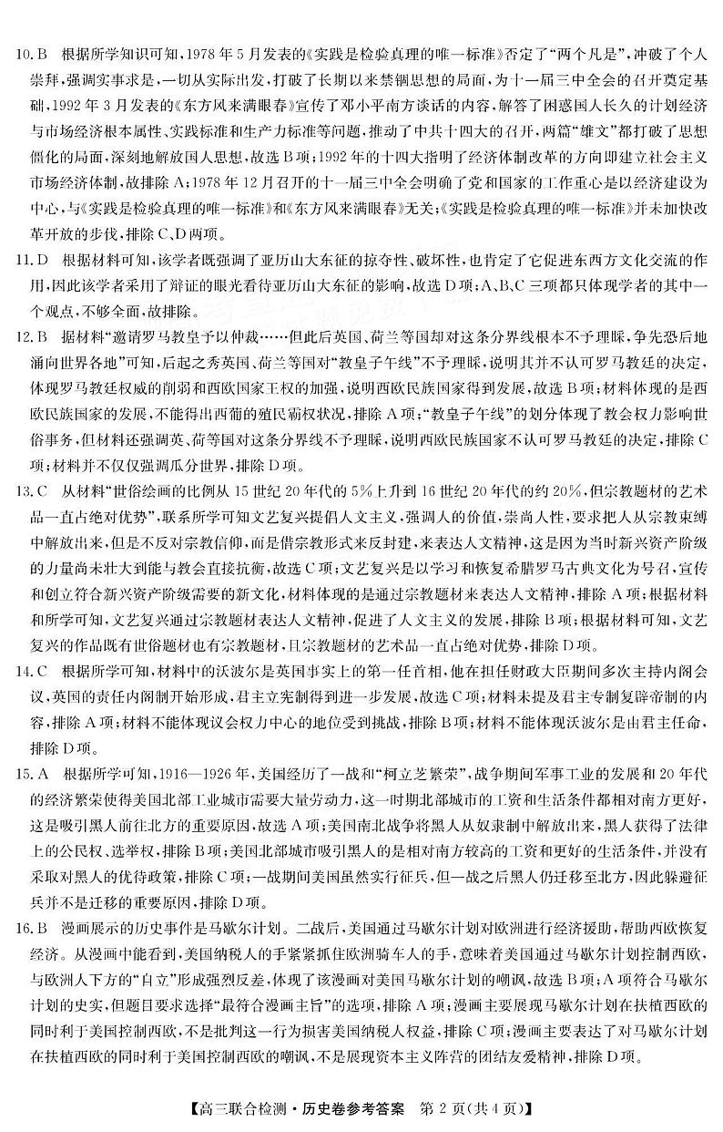 答案第2页