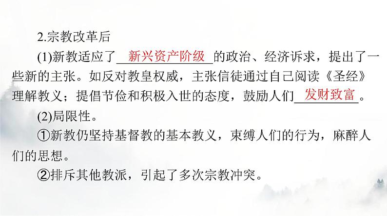 高考历史一轮复习选择性必修1第三单元第九课近代西方的法律与教化课件08