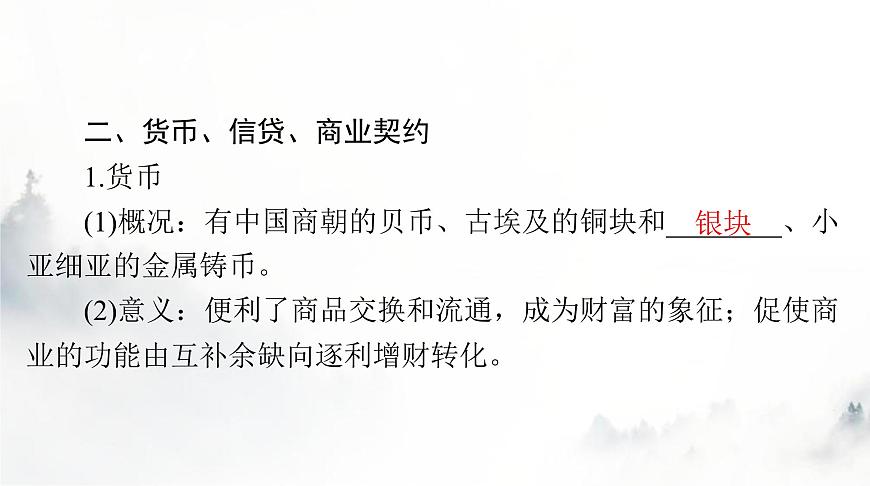 高考?xì)v史一輪復(fù)習(xí)選擇性必修2第三單元第七課古代的商業(yè)貿(mào)易課件第8頁(yè)