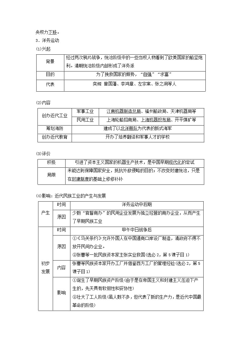 浙江专用新教材2024届高考历史一轮复习教案第二部分近代中国第六单元第17讲国家出路的探索与挽救民族危亡的斗争第3页
